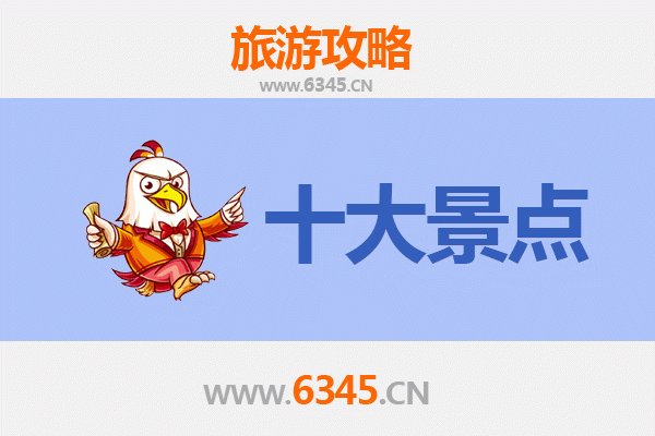 上饶铅山旅游必去十大景点