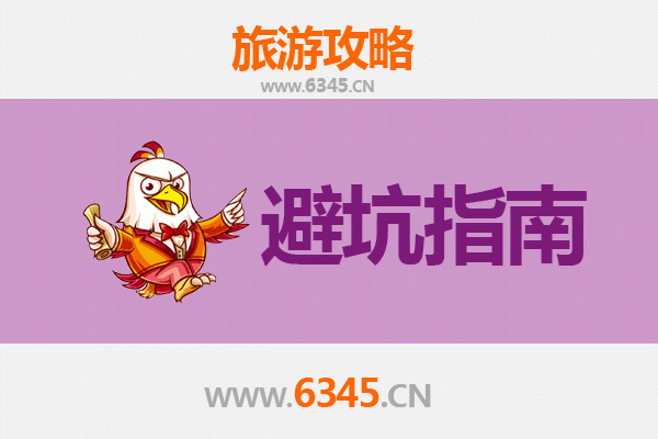 铅山旅游全攻略：资深博主亲测忠告与须知