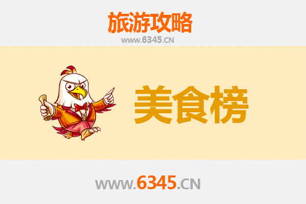 上饶铅山美食排行榜前十名：舌尖上的赣味之旅