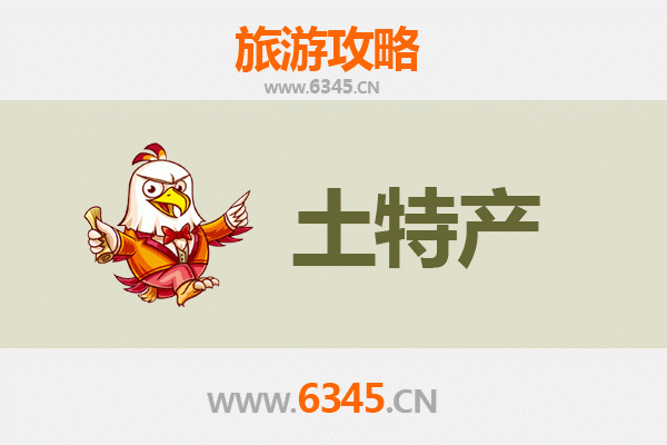 上饶铅山旅游必带土特产推荐清单
