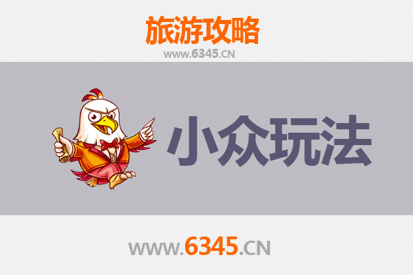 铅山秘境探索：解锁江西上饶的小众玩法与深度体验