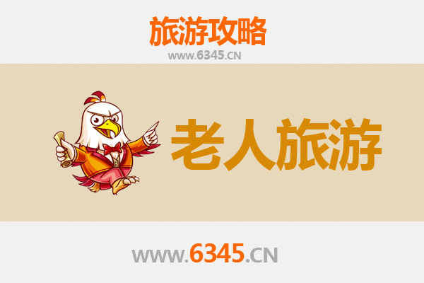 上饶铅山：银发族悠然之旅，乐享山水人文